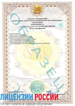 Образец сертификата соответствия (приложение) Тында Сертификат OHSAS 18001